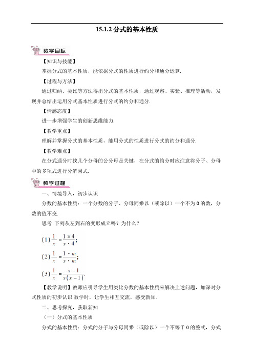 最新人教版初中八年级上册数学《分式的基本性质》精品教案