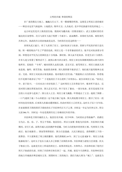 我的家乡在辉县