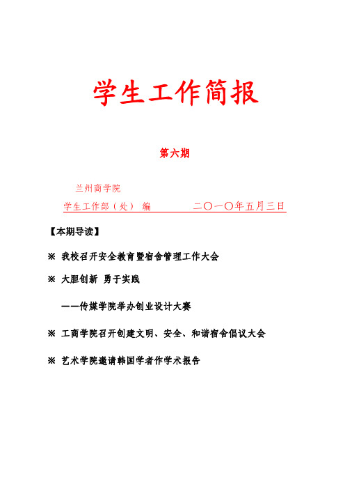 学生工作简报