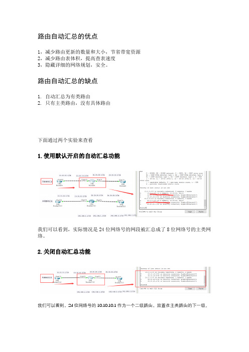 eigrp自动汇总优缺点实验报告