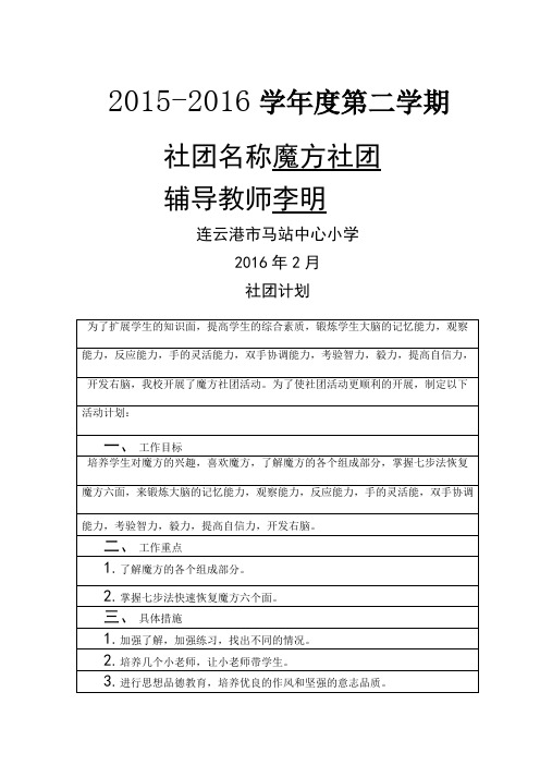 魔方社团活动计划