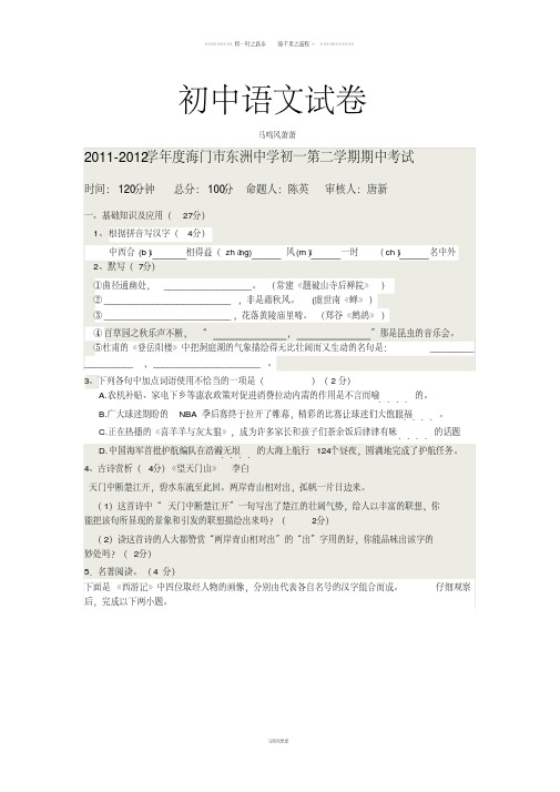 苏教版七下语文第二学期期中考试(8)