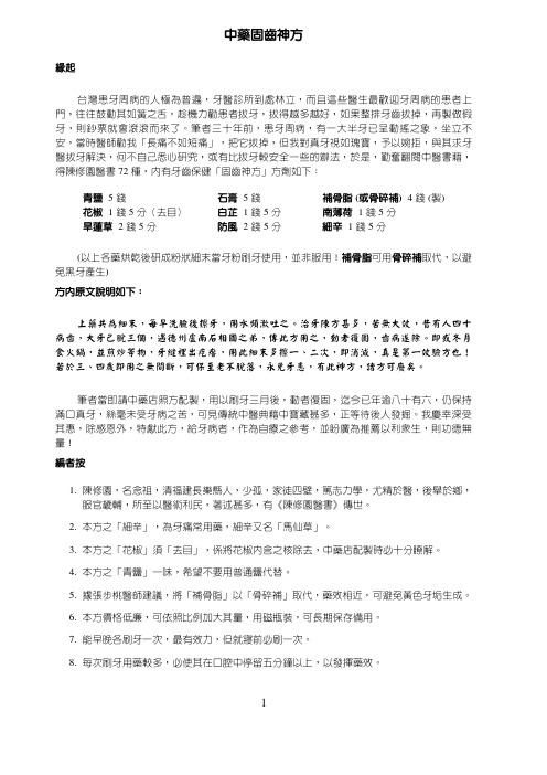 中药固齿神方