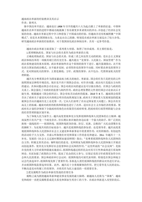 越南政治革新的经验教训及其启示