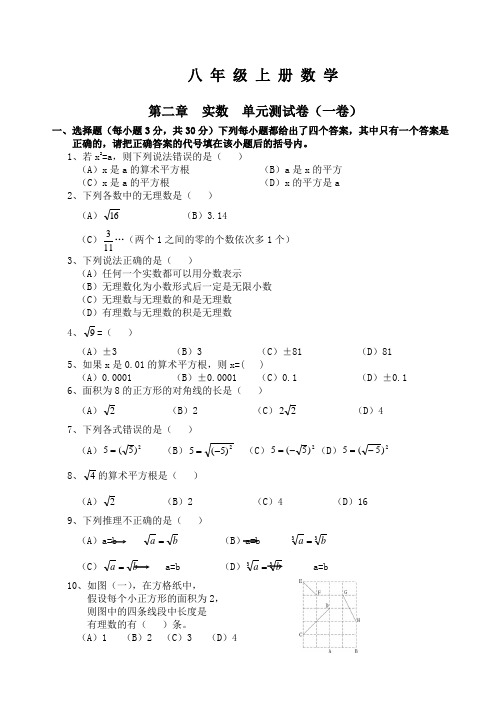 北师大八级数学上册第二章实数测试卷精华.带答案.