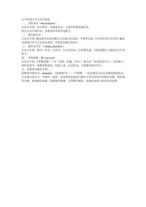 五个经典文学公众号推荐