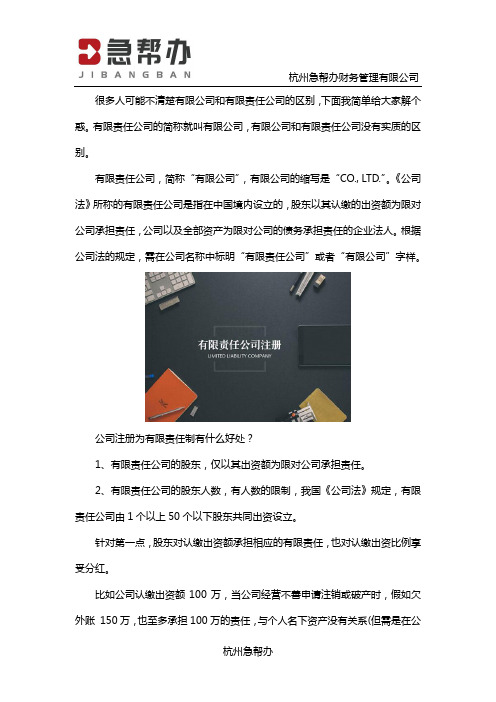 有限公司和有限责任公司的区别