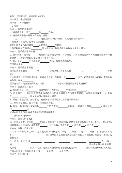《经济生活》基础知识填空：B1