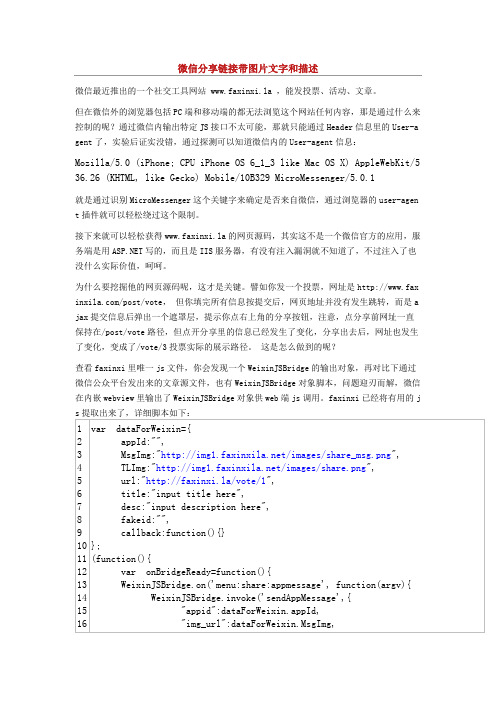 微信分享链接带图片文字和描述