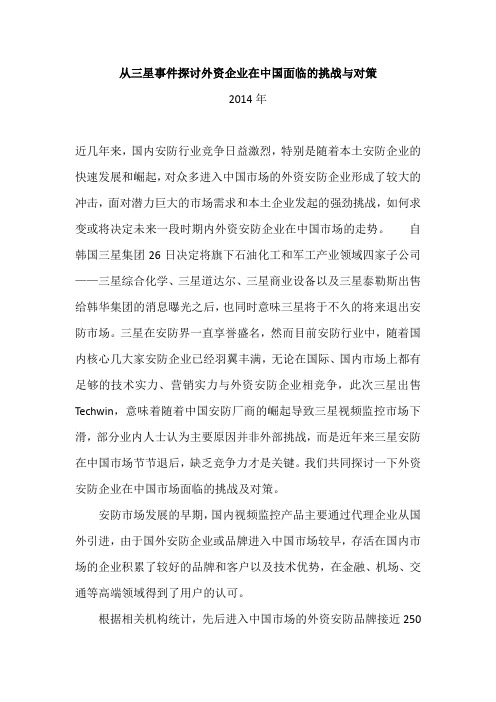外资企业在中国面临的挑战与对策