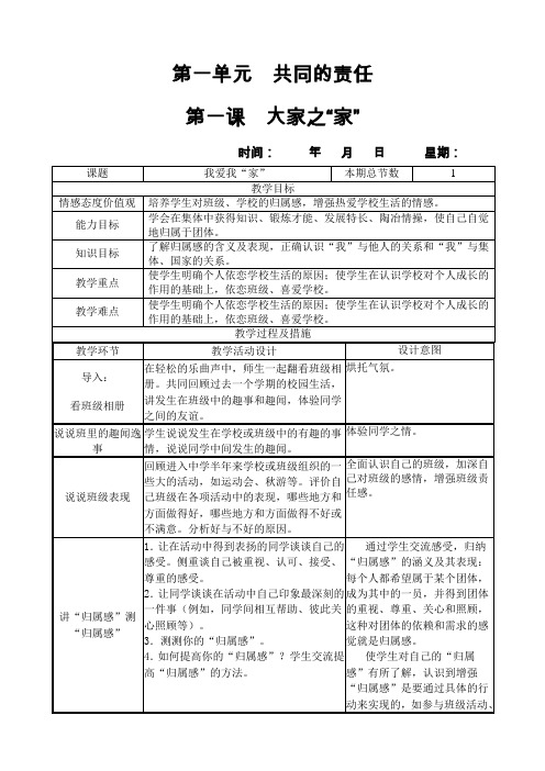 四川省高县硕勋中学校(教科版)七年级下册教案(全一册)
