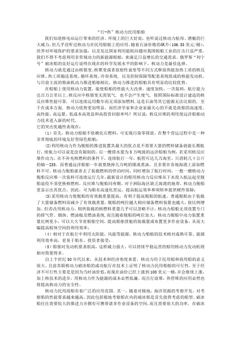 核动力民用船舶