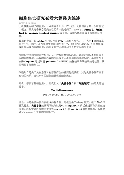 细胞焦亡介绍