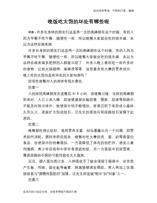 晚饭吃太饱的坏处有哪些呢
