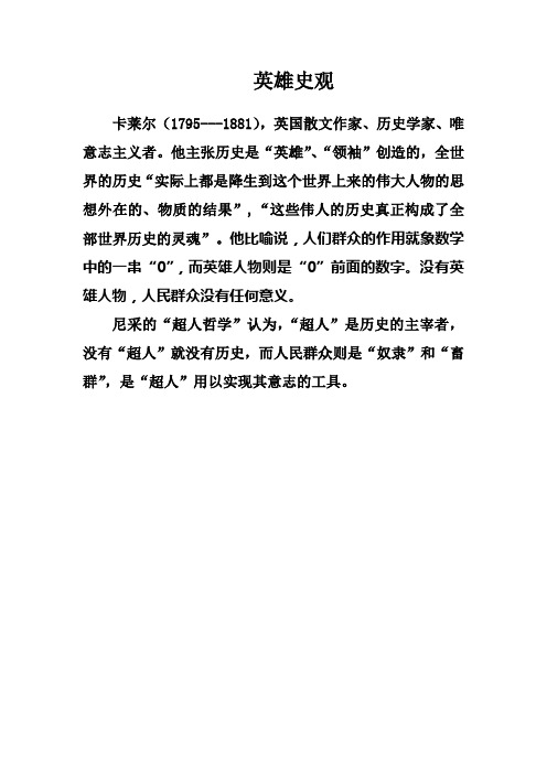 英雄史观