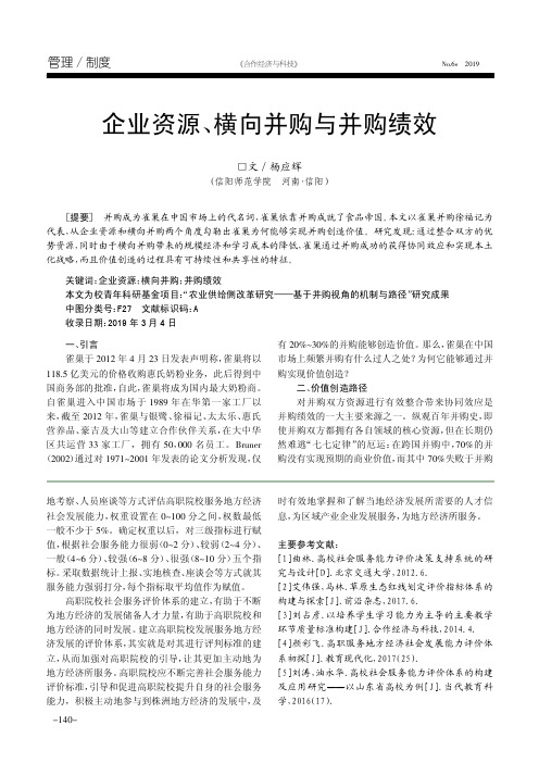 企业资源、横向并购与并购绩效