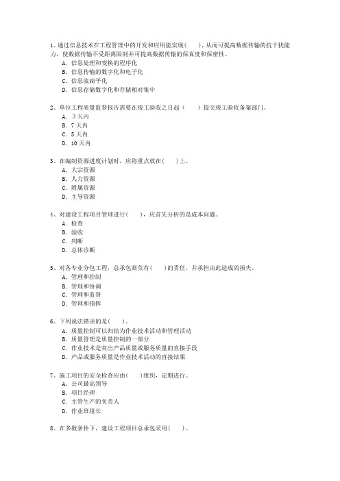 2012一级新疆维吾尔自治区建造师施工管理考资料