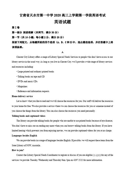 甘肃省天水市第一中学2020高三上学期第一学段英语考试