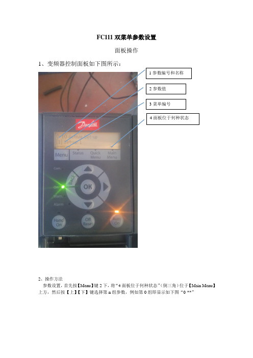 FC111闭环一拖一参数设置