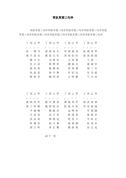 军队军营三句半