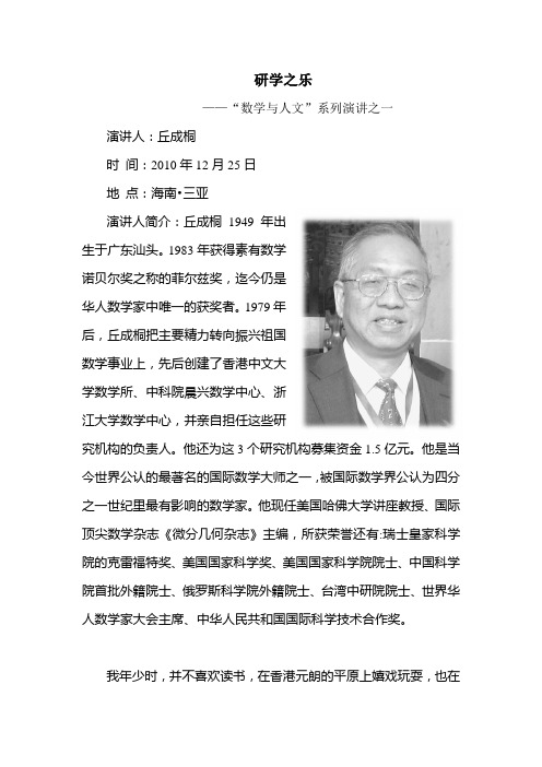 研学之乐-数学与人文