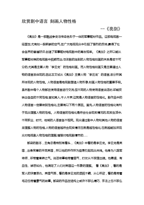 欣赏剧中语言 刻画人物性格