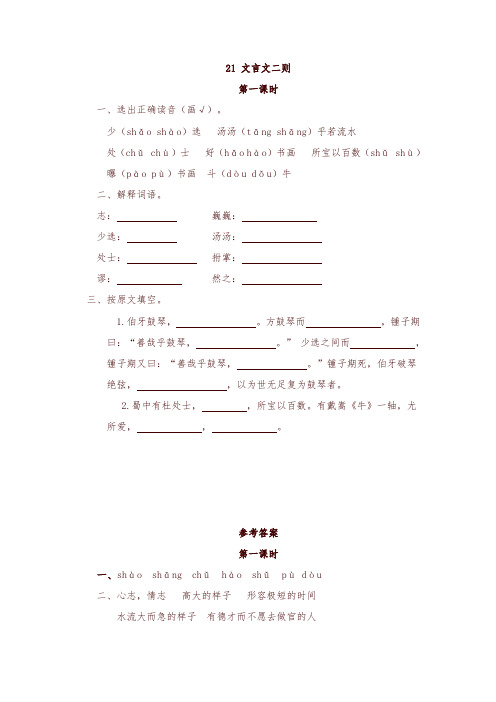 2019年统编版六年级语文上册试题21文言文二则(含答案)
