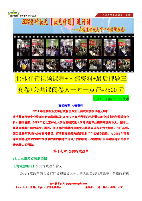育明考研：2014年北京林业大学行政管理考研笔记-考研重点范围-王乐夫公共行政学笔记
