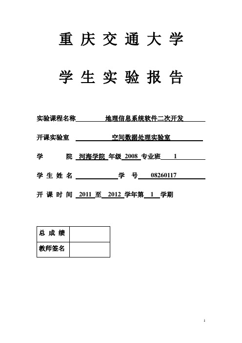 GIS应用系统中坐标系的投影设置