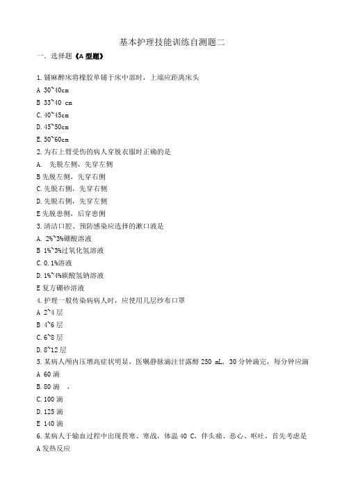三基考试-9.2.2基本护理技能训练自测题二