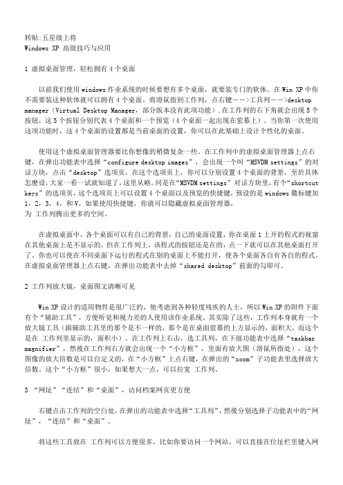 [教学][电脑]windows xp 高级技巧与应用