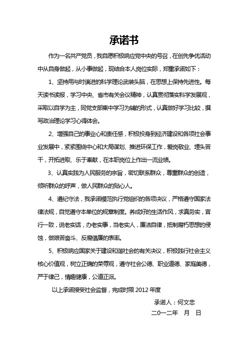 党员承诺书