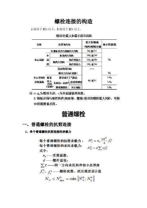 钢结构螺栓
