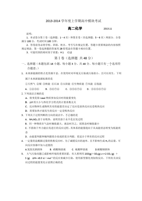山东省临沂市兰山区2013-2014学年高二上学期期中考试化学试题含答案