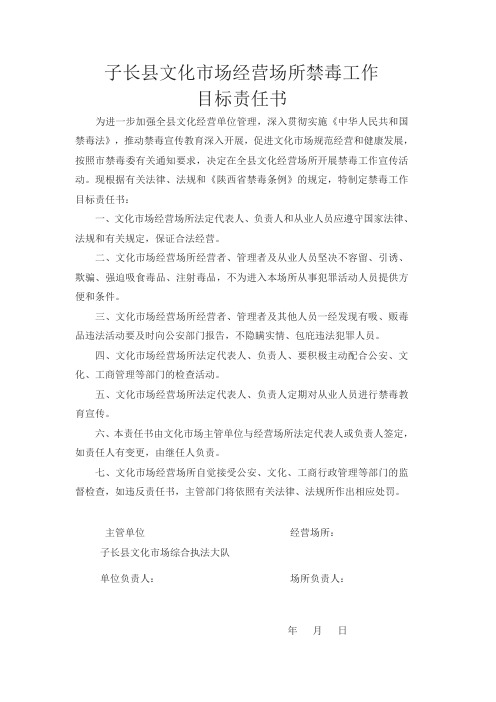 禁毒责任书