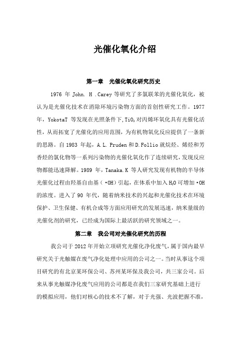 环保尾气治理--光催化氧化技术
