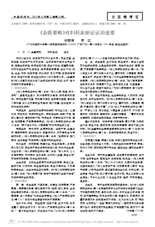 _金匮要略_对妇科血瘀证证治述要