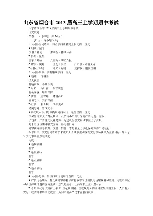 山东省烟台市2013届高三上学期期中考试