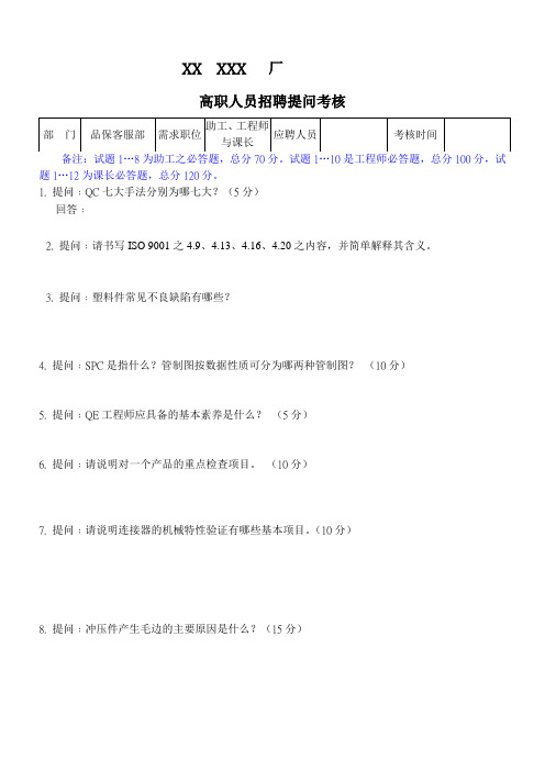 QE工程师考核试题