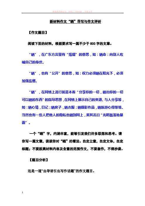 新材料作文“晒”导写与作文评析 (1)