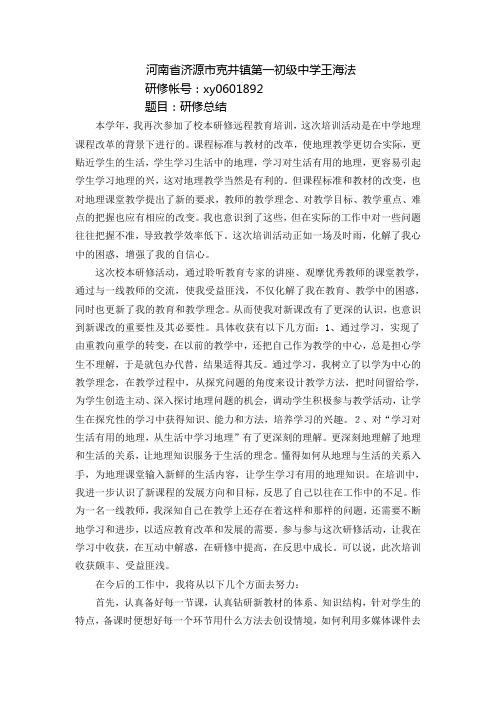 河南省济源市克井镇第一初级中学王海法