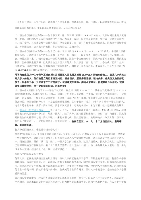 李嘉诚术理师：李居明找出自己的五行用神