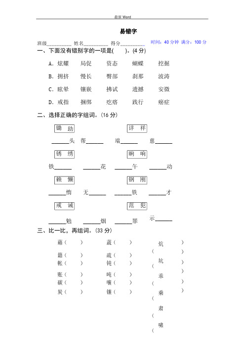 人教部编版四年级下册语文期末专练：易错字