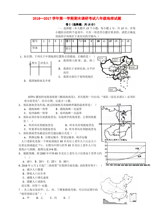 河北省保定市高阳县八年级地理上学期期末考试试题