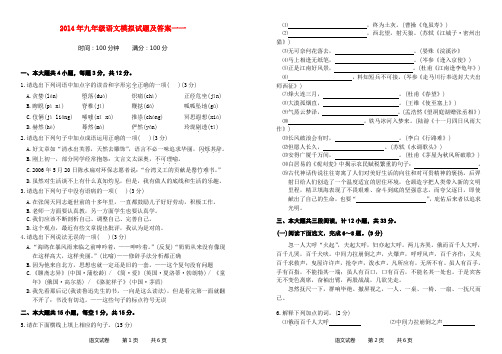 2014年九年级语文模拟试题及答案一一