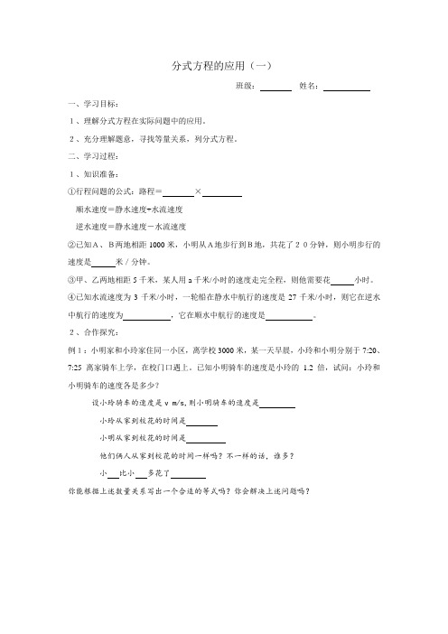 分式方程的应用