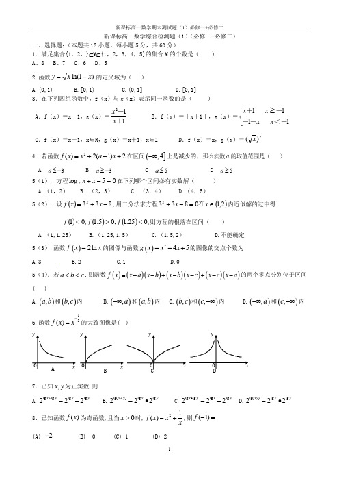 内科大附中新课标高一数学期末测试题[1]打印版