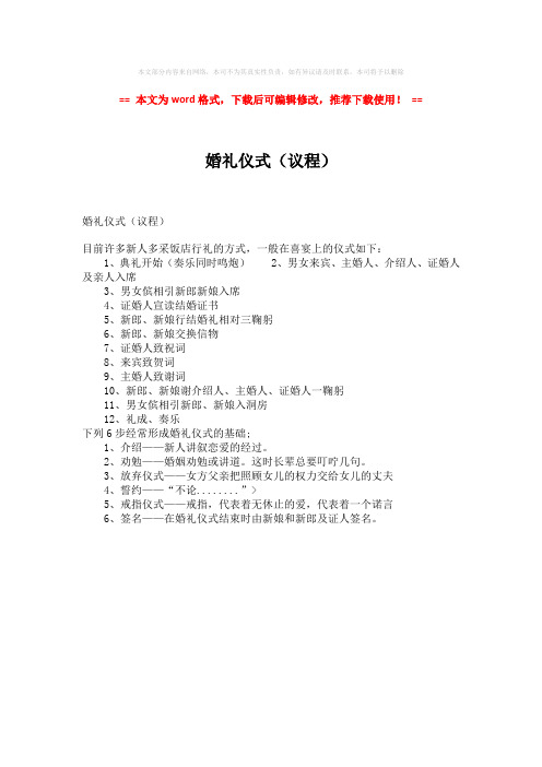 2018年婚礼仪式(议程)-word版 (1页)