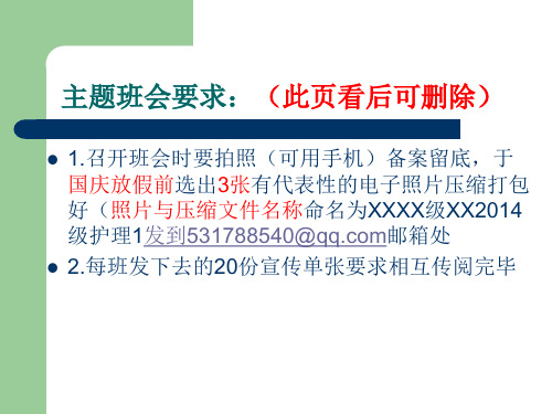 登革热防治知识主题班会精品PPT课件