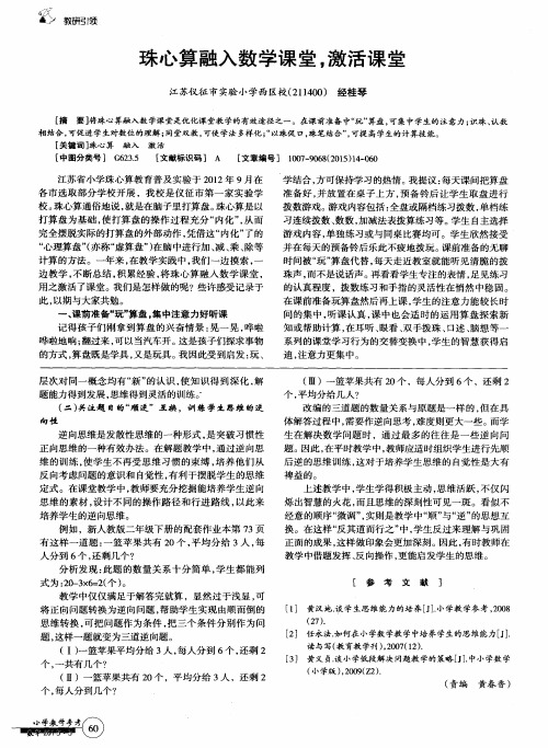 珠心算融入数学课堂,激活课堂